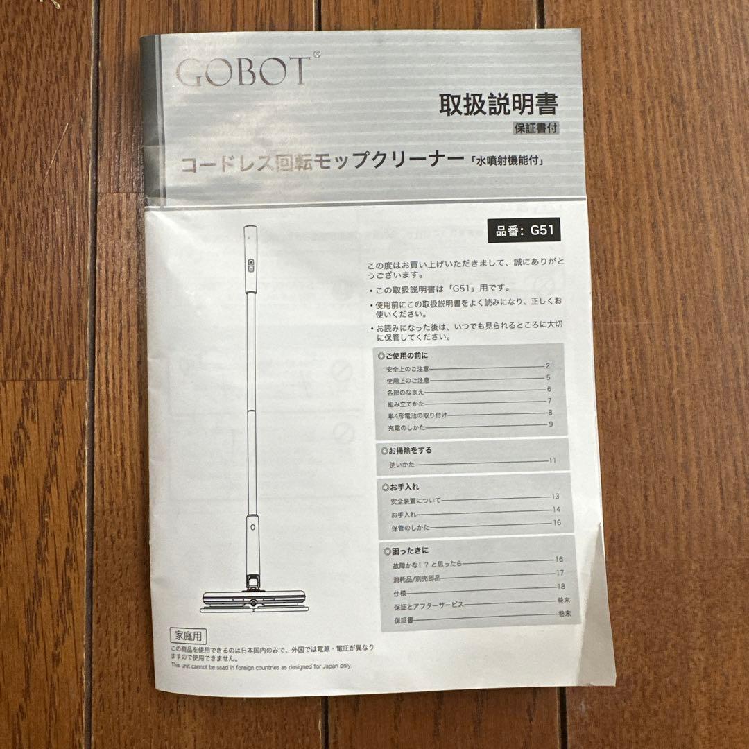 GOBOT 電動モップ コードレス電動回転モップクリーナー
