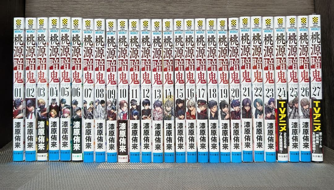 【ポストカード付】桃源暗鬼 1〜27巻 全巻セット