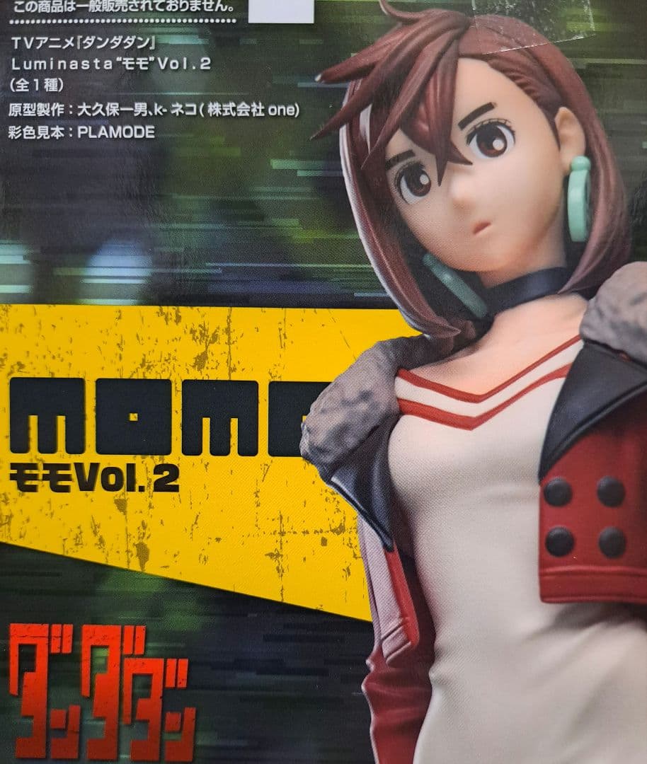 ダンダダン フィギュア