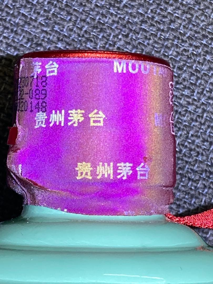 本物4本 茅台酒 マオタイ moutai 貴州茅台酒 五粮液 干支 中国酒 白酒