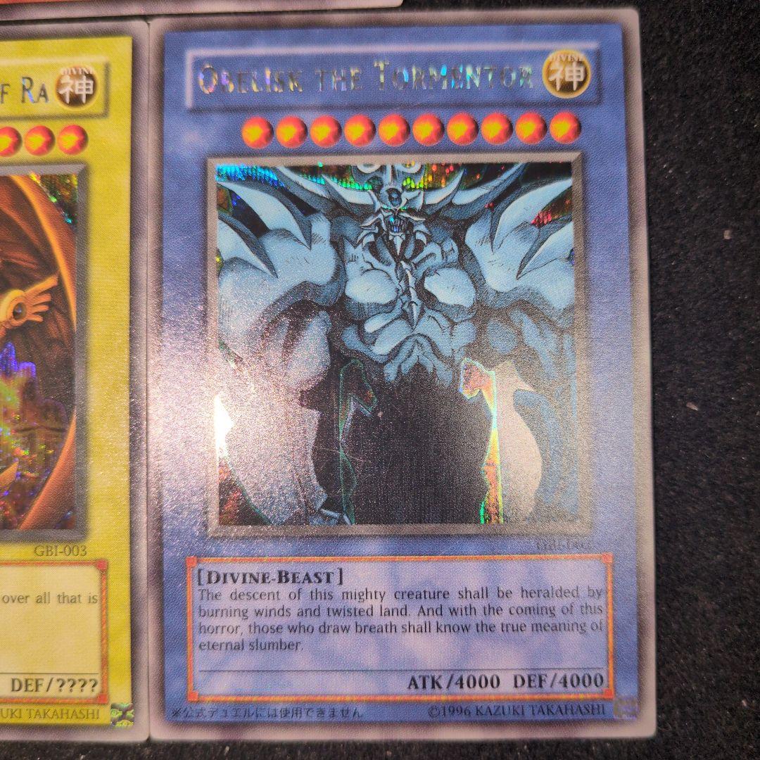 遊戯王　三幻神　GBI　シークレットレアセット