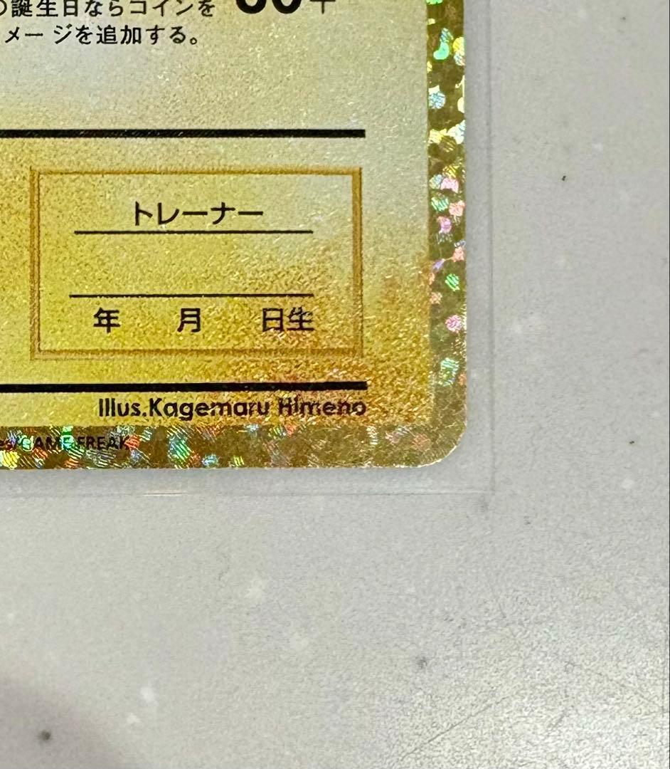 ポケモンカード おたんじょうび ピカチュウ 25TH 007/025