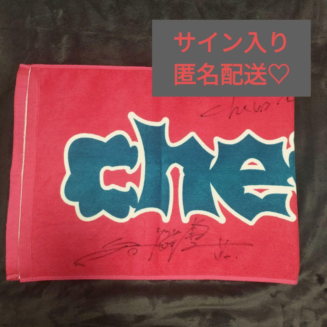 ℳ*.様 Chevon シェボン タオル 赤 サイン入り