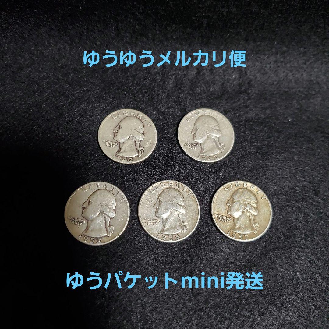 アメリカ、1942～1957年発行の25セント銀貨(銀90％)、5枚