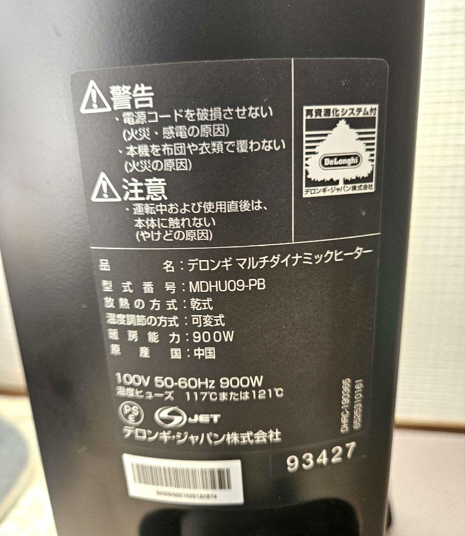 デロンギ 【ゼロ風暖房】マルチダイナミックヒーター 黒　MDHU09-PB