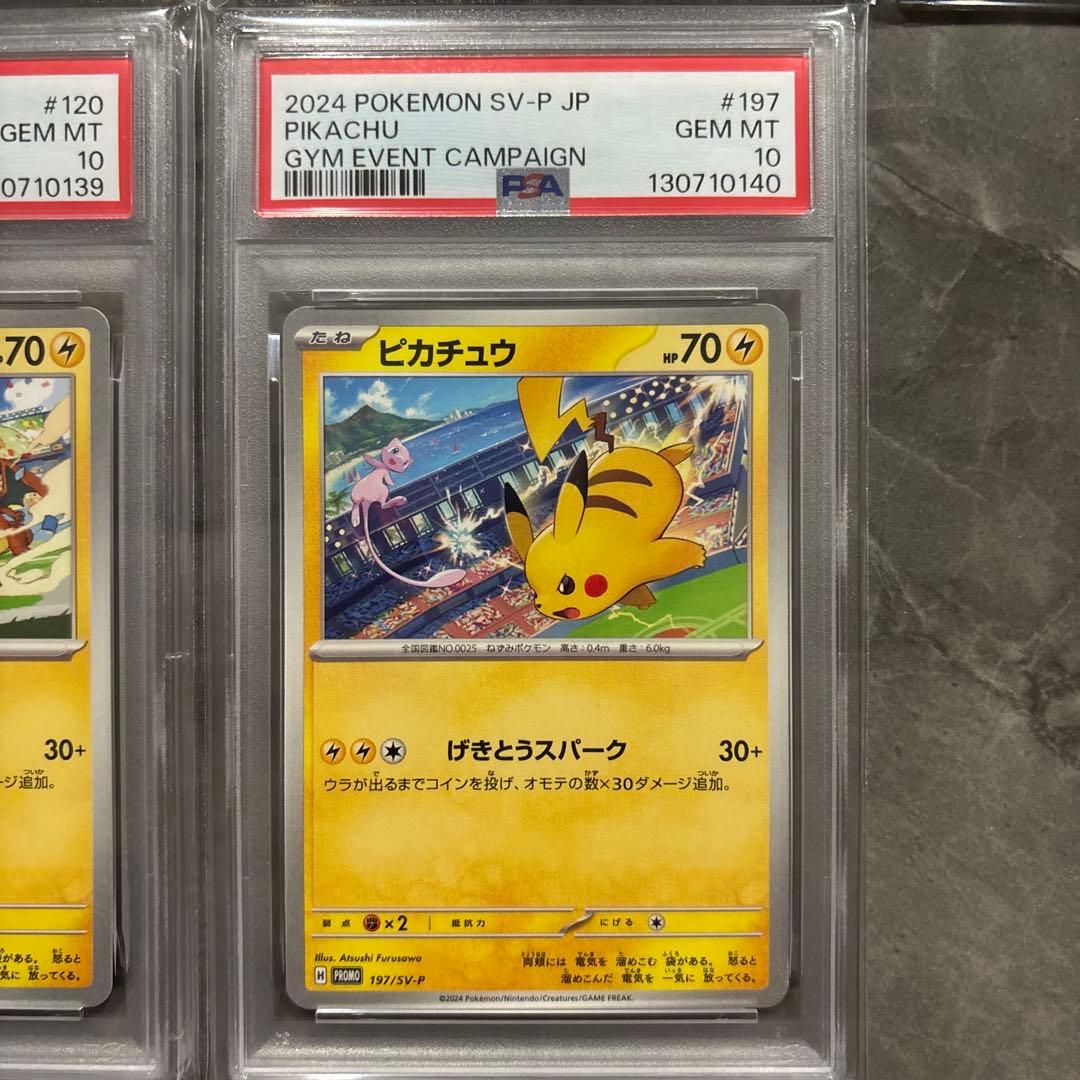 【PSA10】ポケモンカード　ピカチュウ　げきとうスパーク　ジムプロモ　11連番