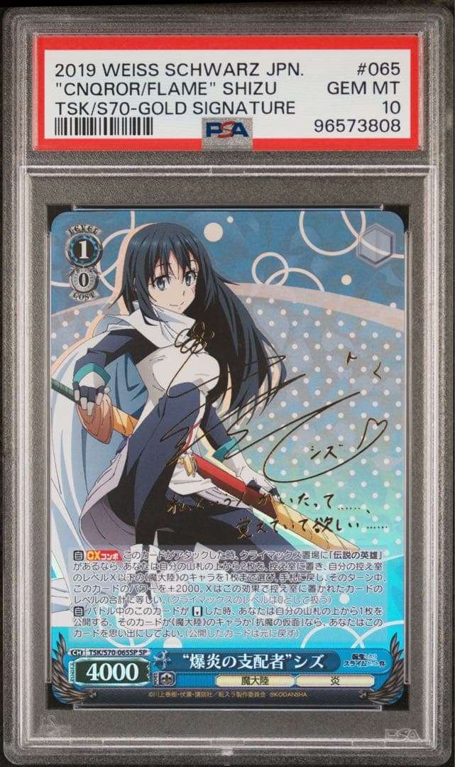 転スラ　シズ　psa10