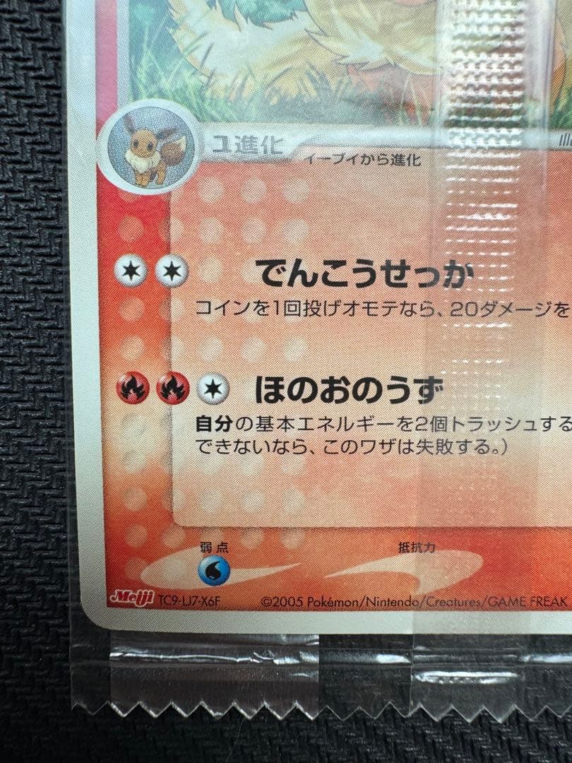 ブースター 明治 プロモ 未開封 ポケモンカード meiji