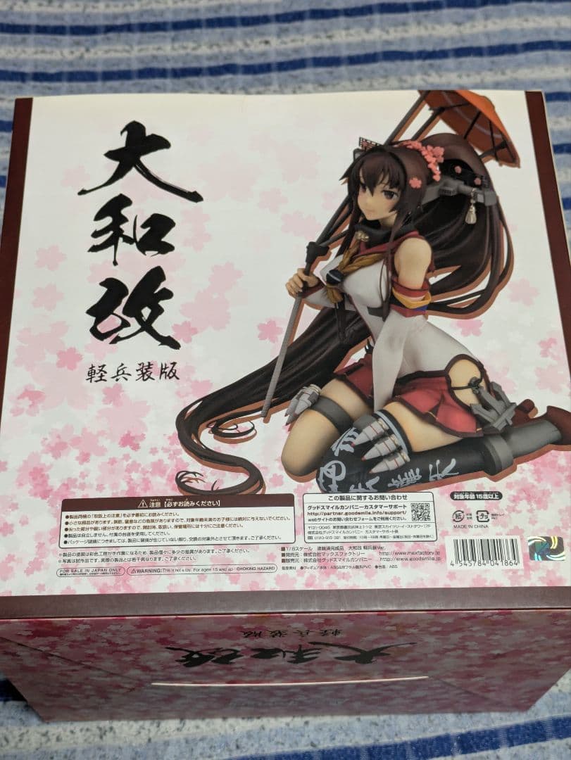 艦これ　大和改　軽兵装版