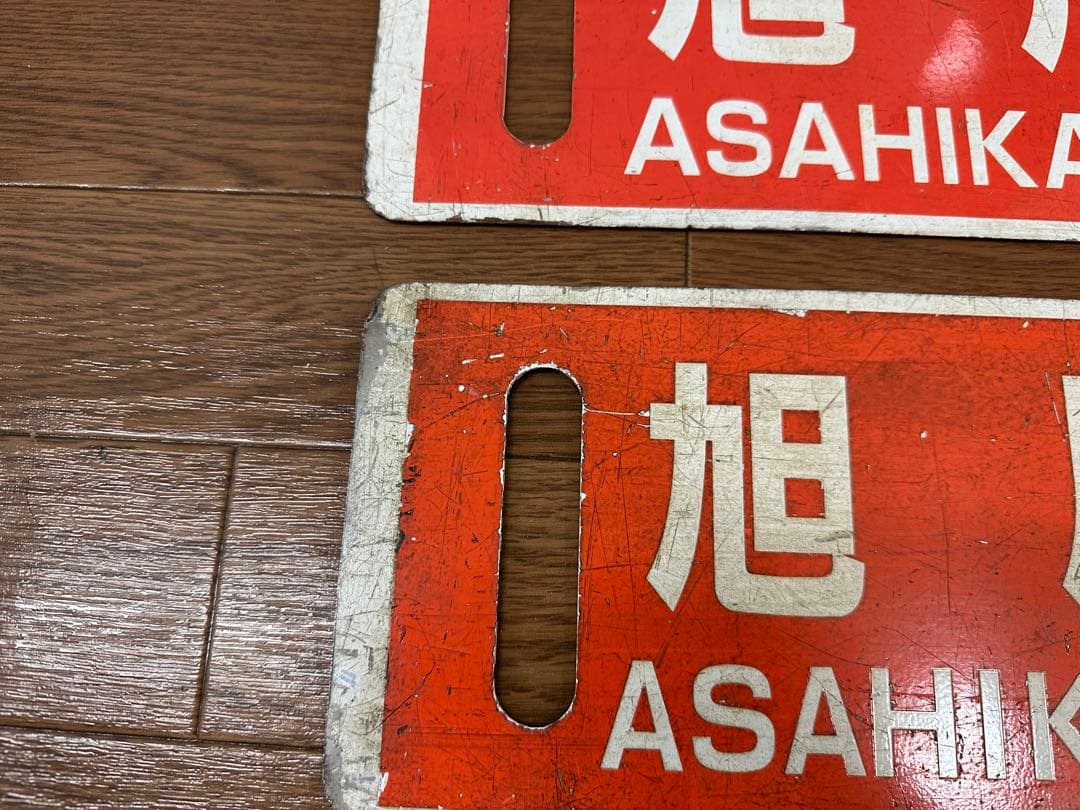 JR北海道　サボ　行先表示板　旭川　幌延　稚内　快速なよろ