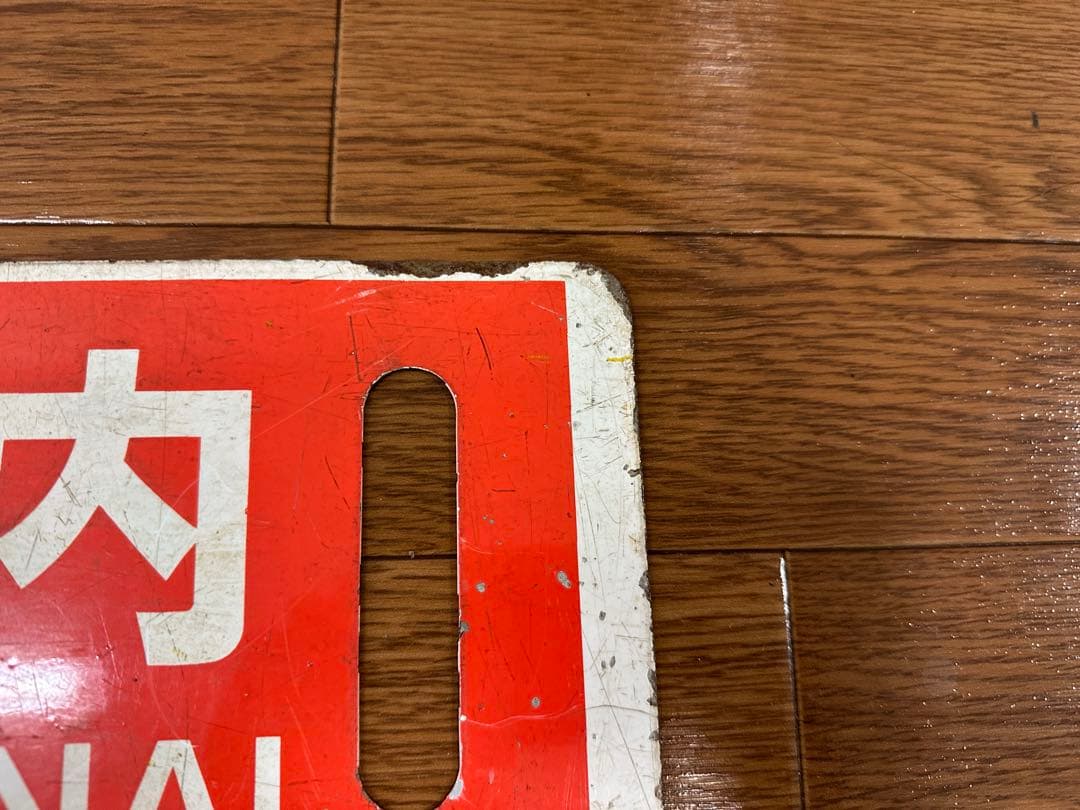 JR北海道　サボ　行先表示板　旭川　幌延　稚内　快速なよろ