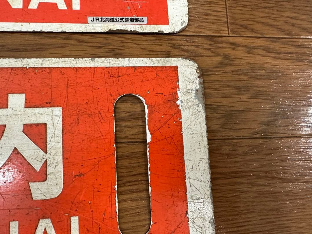 JR北海道　サボ　行先表示板　旭川　幌延　稚内　快速なよろ