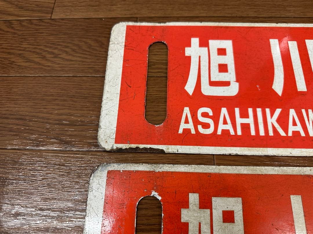 JR北海道　サボ　行先表示板　旭川　幌延　稚内　快速なよろ