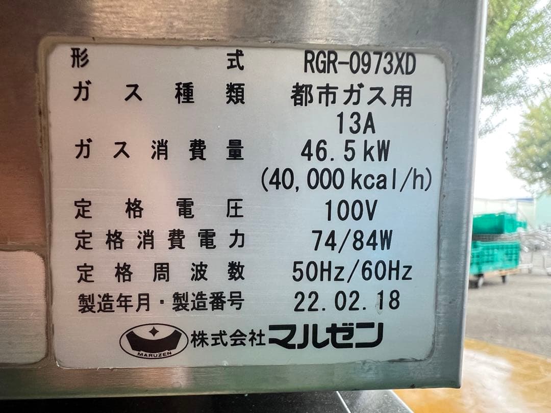 2022年 マルゼン 3口ガスレンジ NEWパワークック 都市ガス
