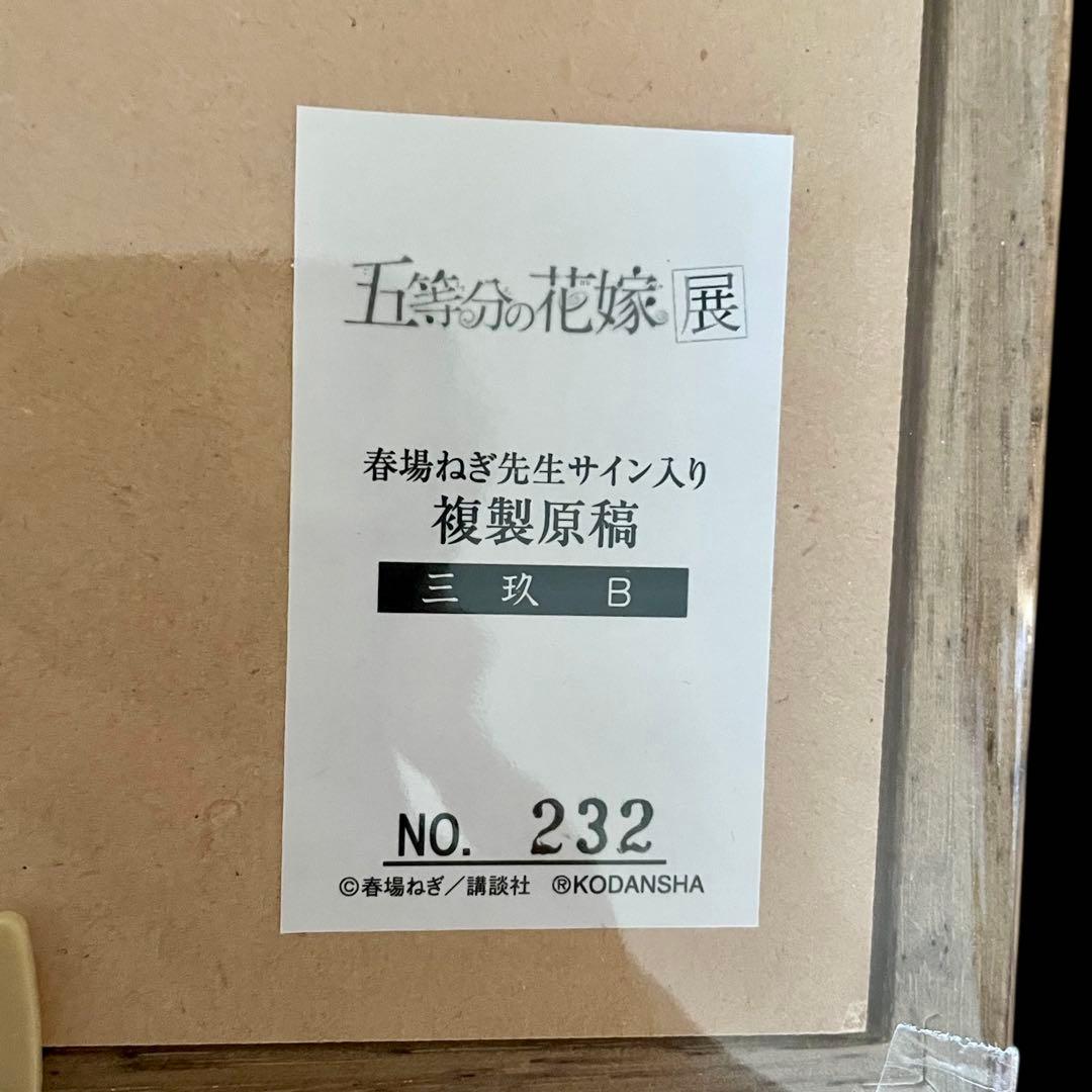 五等分の花嫁展 複製原稿 中野三玖 当たり