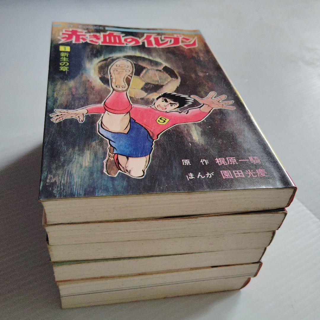 昭和レトロ　赤い血のイレブン 全6巻セット