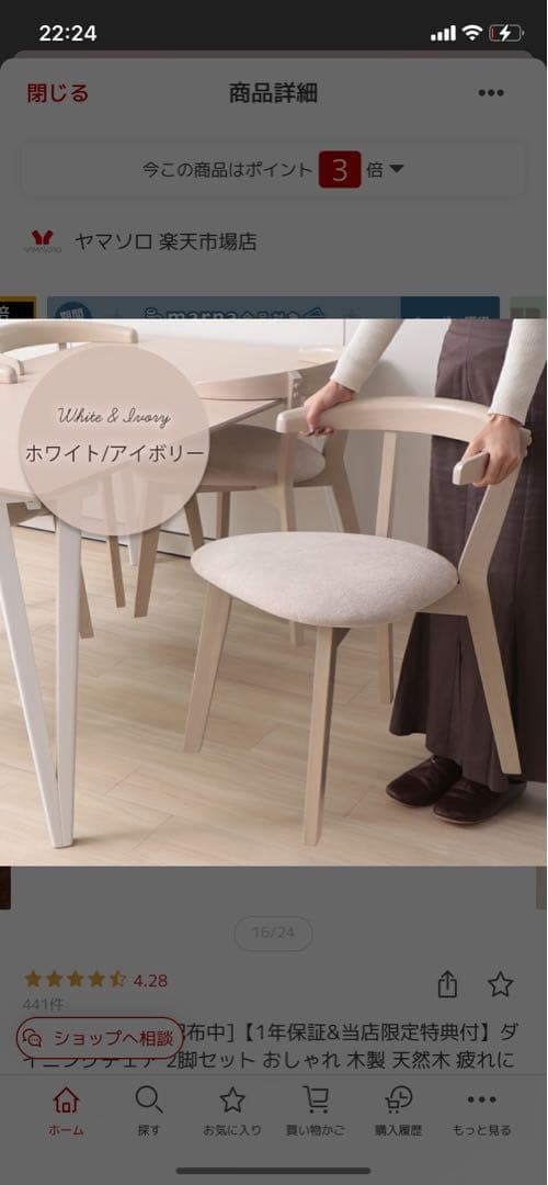 ダイニングチェア　ホワイト 椅子 2台入り