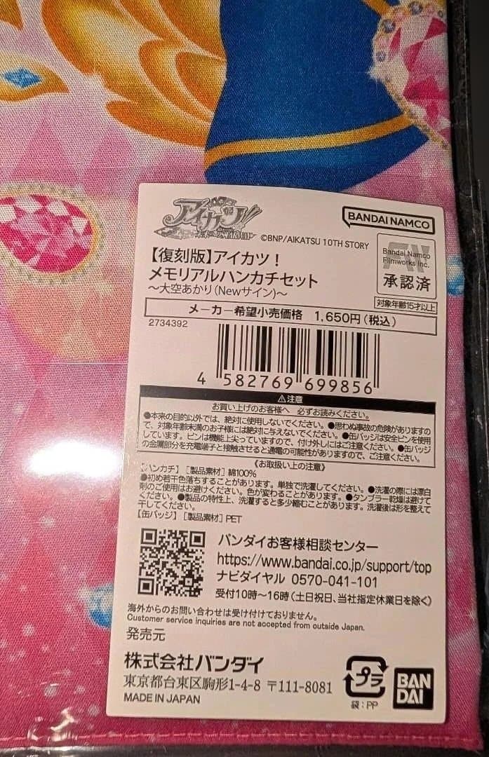 大空あかり　トートバッグ　巾着袋　ハンカチセット　オフィシャルショップ　未開封
