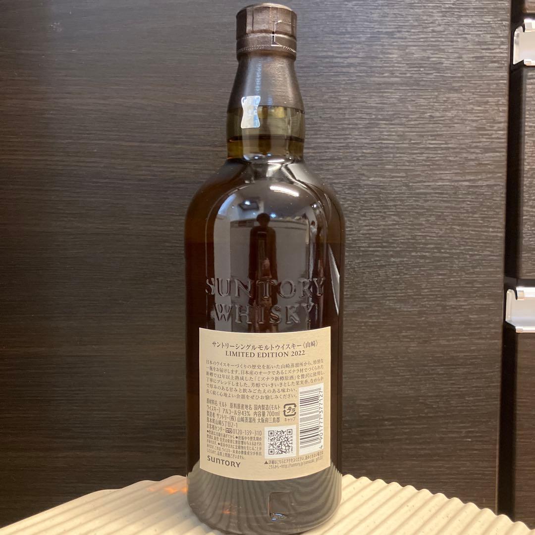 山崎リミテッドエディション　2022 限定版