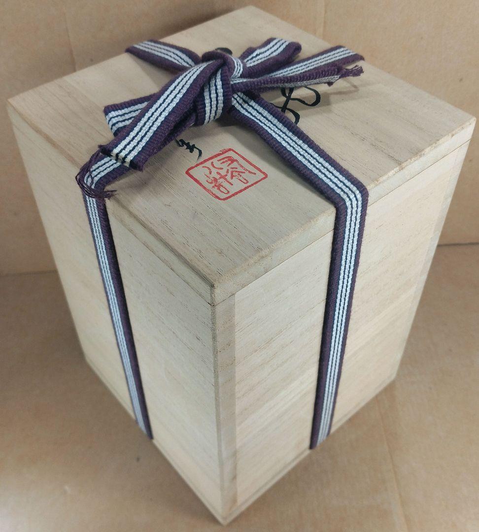 【本物保証】四代徳田八十吉 昇龍 共箱 共布 未使用 九谷焼 父:三代徳田八十吉