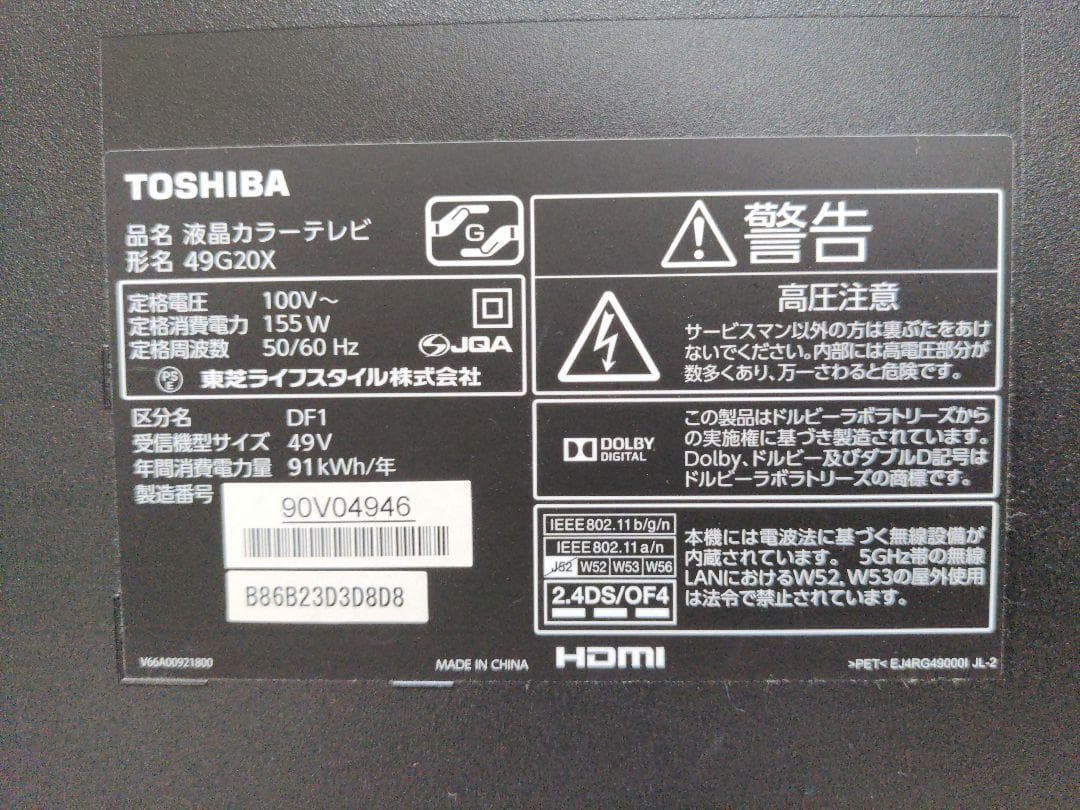 ［ジャンク］TOSHIBA REGZA 49インチ 液晶テレビ 49G20X