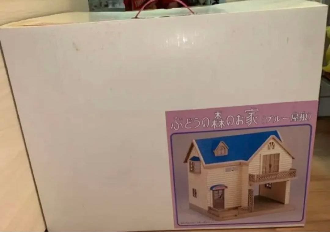 シルバニアファミリー　ぶどうの森のお家　ブルー屋根　青屋根　限定
