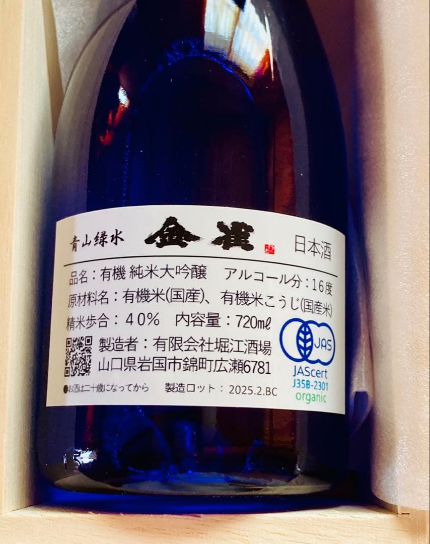 金雀　青山緑水　720ml