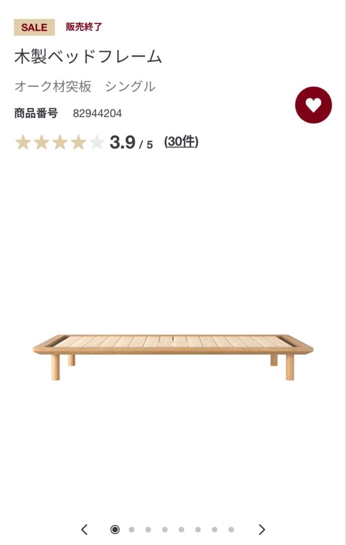 無印良品　シングルベッドフレーム　オーク　送料込み