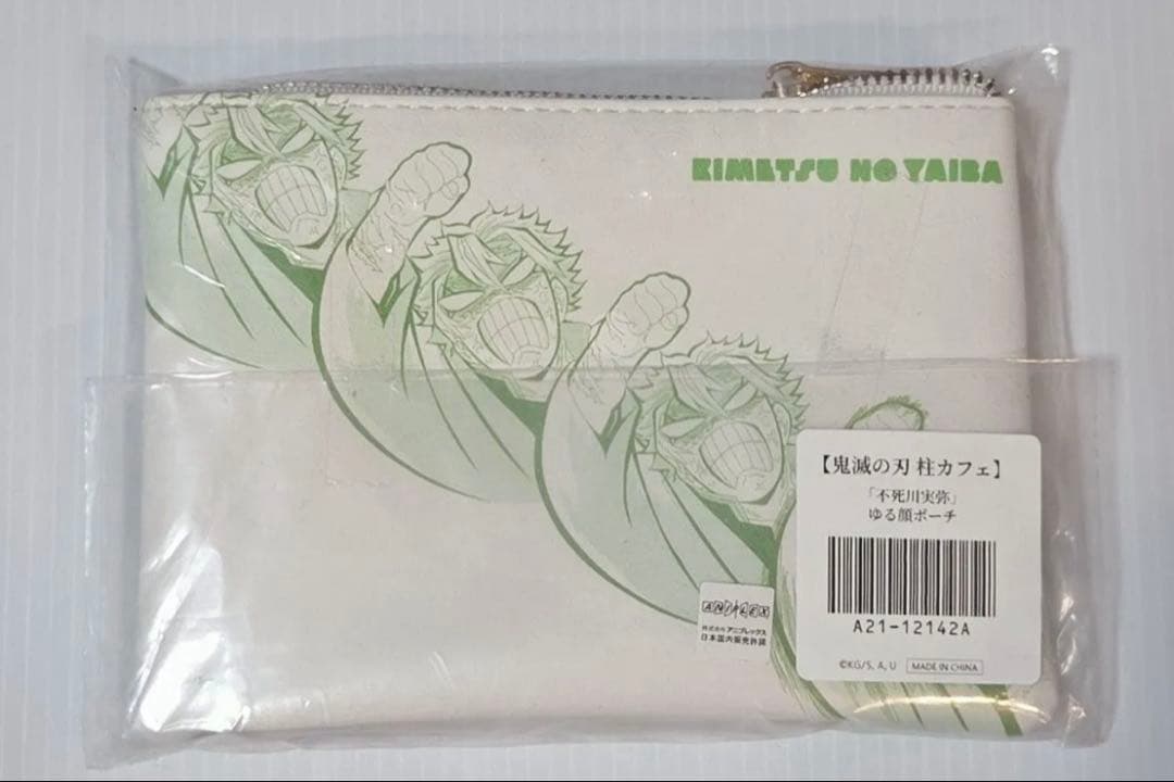 鬼滅の刃　ゆる顔ポーチ　不死川実弥