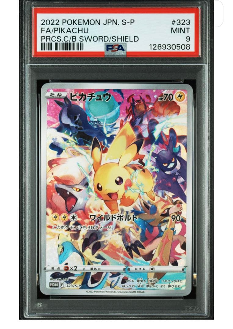 ピカチュウ プレシャス コレクターボックス PROMO S-P PSA9