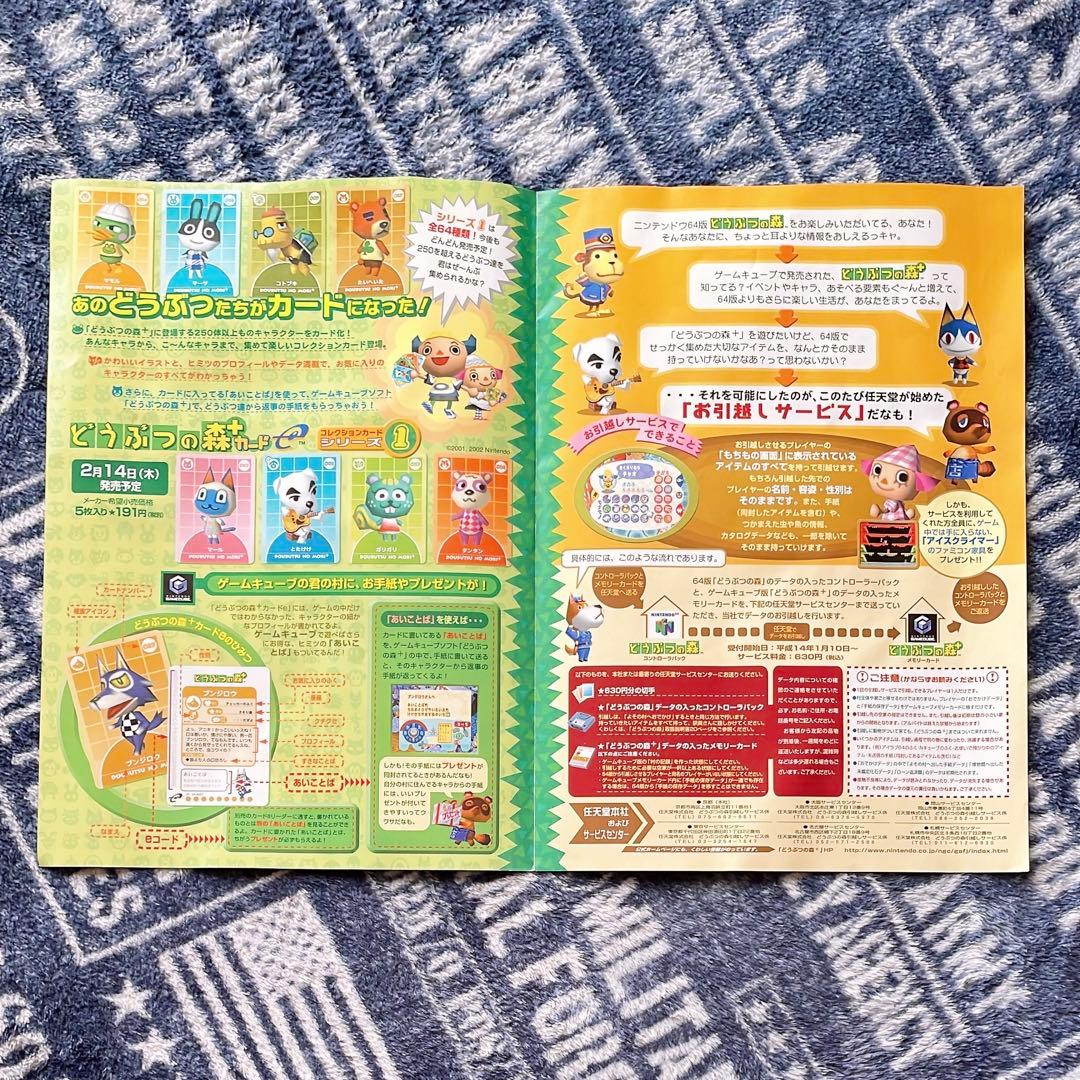 どうぶつの森 カードeリーダー