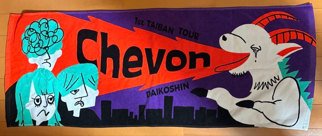 Chevon/大行侵/ライブタオル/限定ピック付き