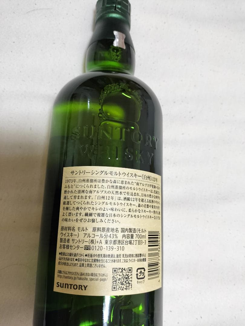 HAKUSHU 白州12年 シングルモルトウイスキー 700ml