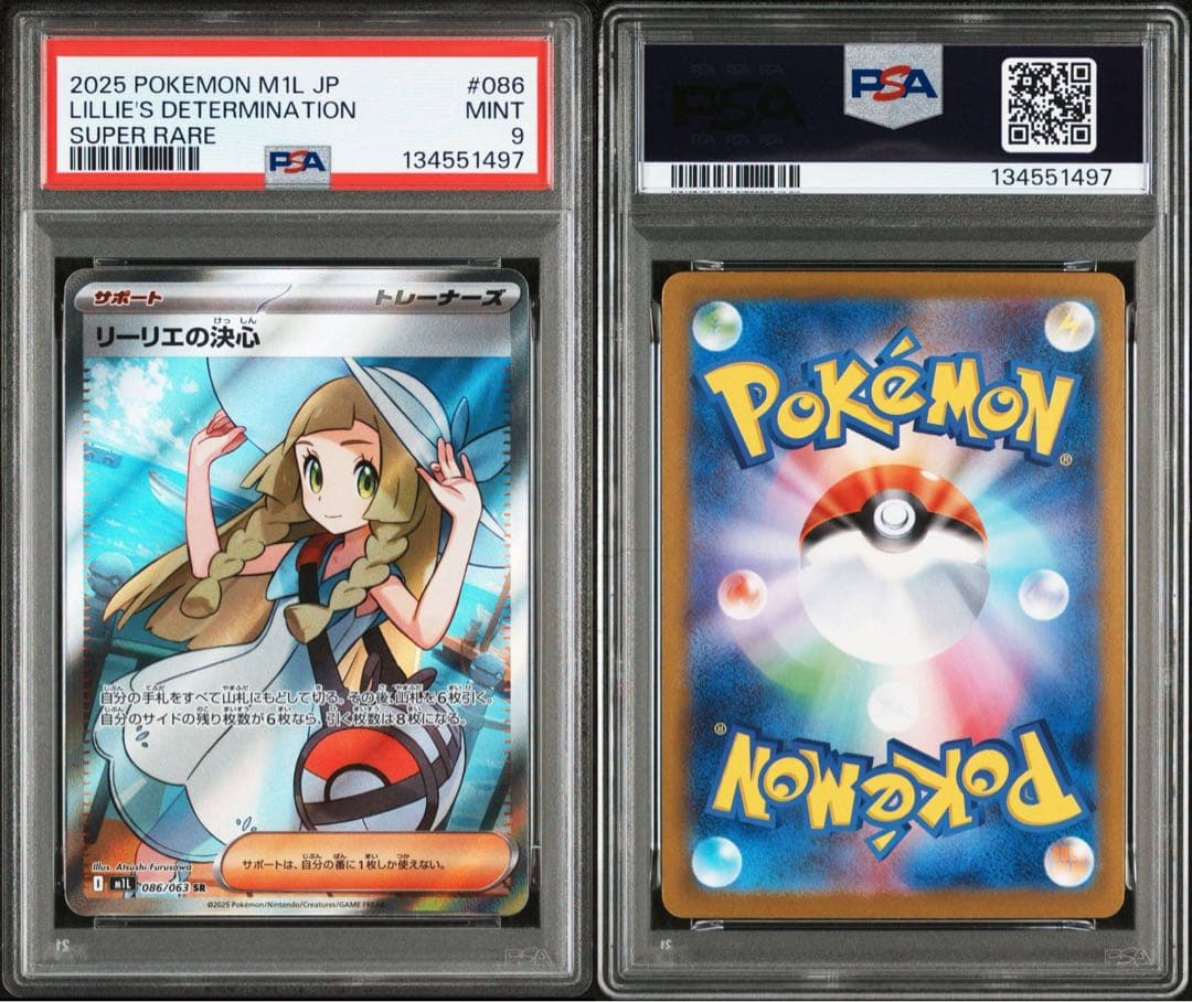 リーリエの決心 SR 【psa9】 ポケモンカード メガブレイブ