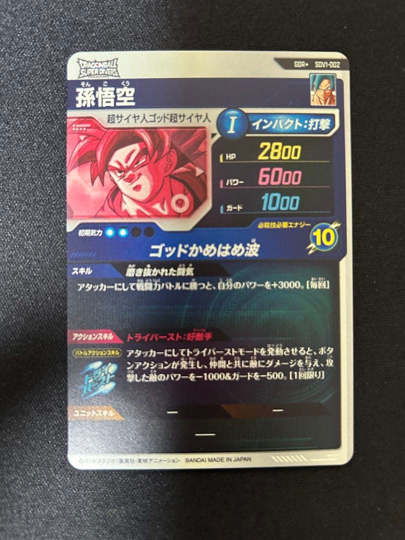 ドラゴンボールスーパーダイバーズ　パラレルセット