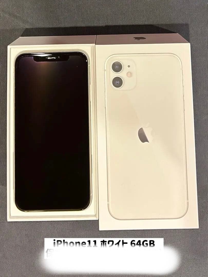 iPhone 11 ホワイト 64GB