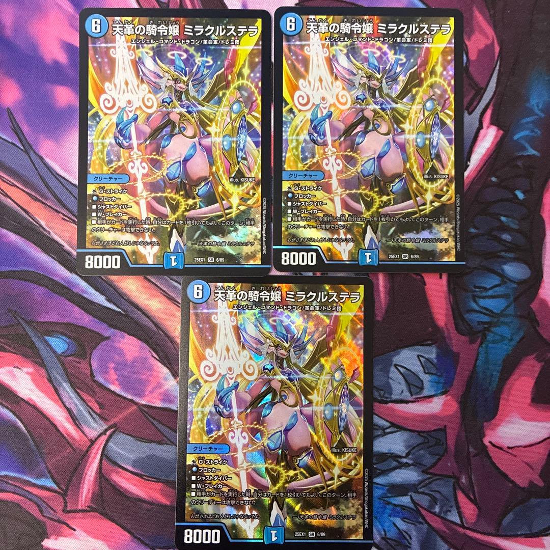 天革の騎令嬢 ミラクルステラ　3枚
