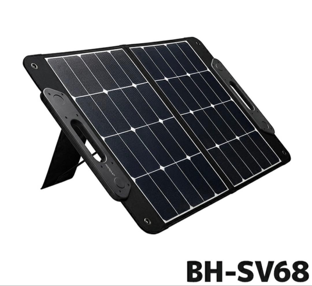 Victor KENWOOD BH-SV68 ポータブルソーラーパネル 68W