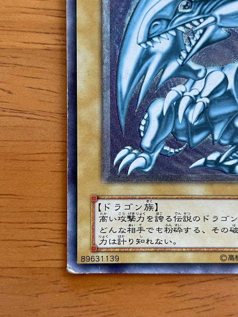 青眼の白龍　SM-51 レリーフ　ブルーアイズ