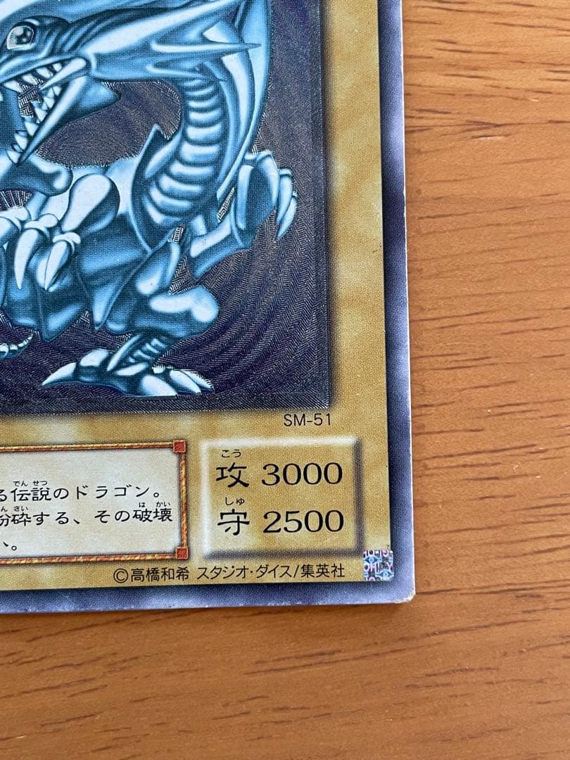 青眼の白龍　SM-51 レリーフ　ブルーアイズ