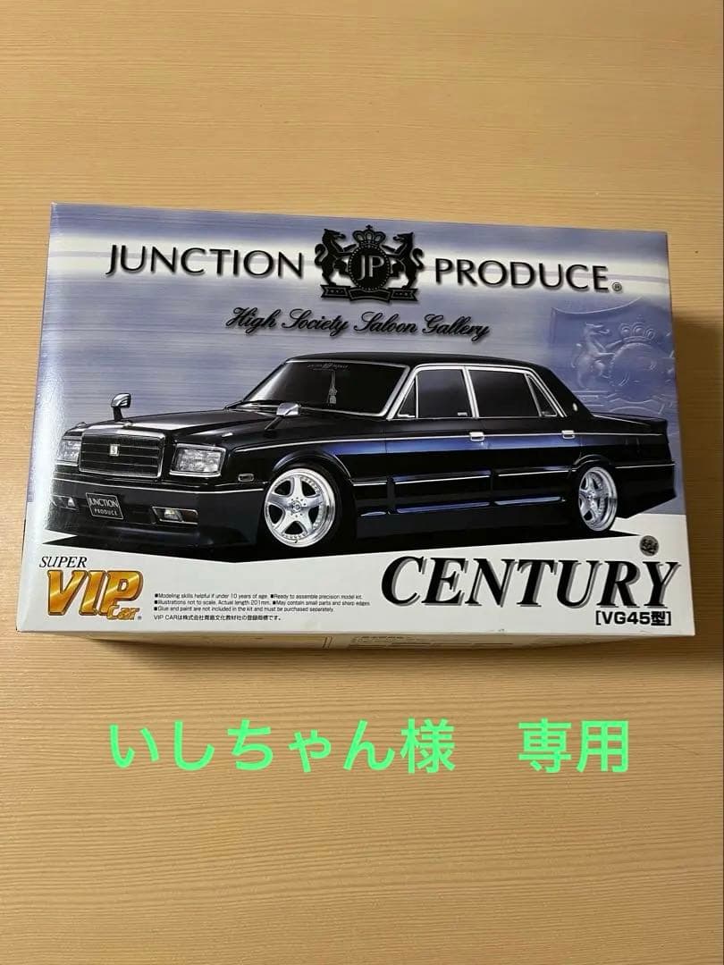 値下げしました。アオシマ　JUNCTION センチュリー