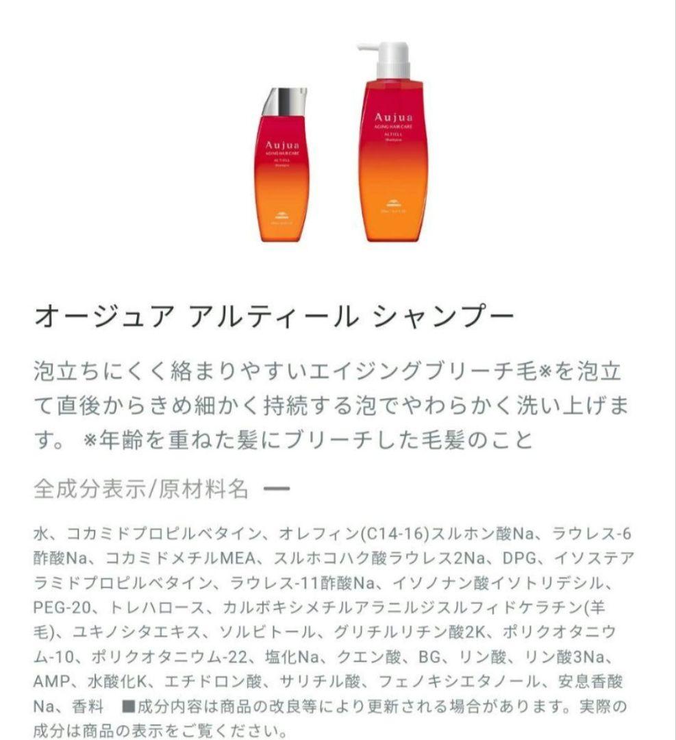 Aujua アルティール シャンプー&トリートメント １リットル&1キロ