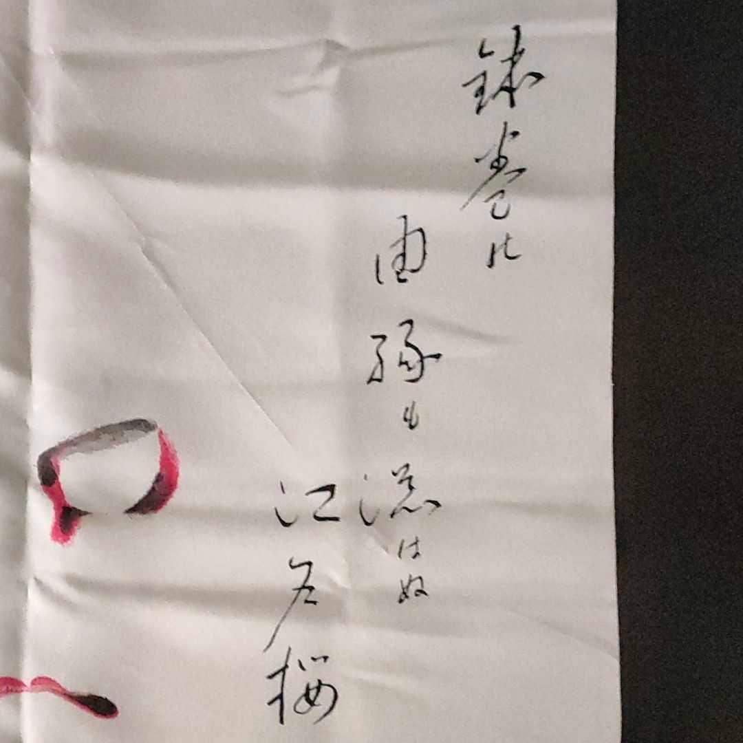 助六　十一代目 市川團十郎