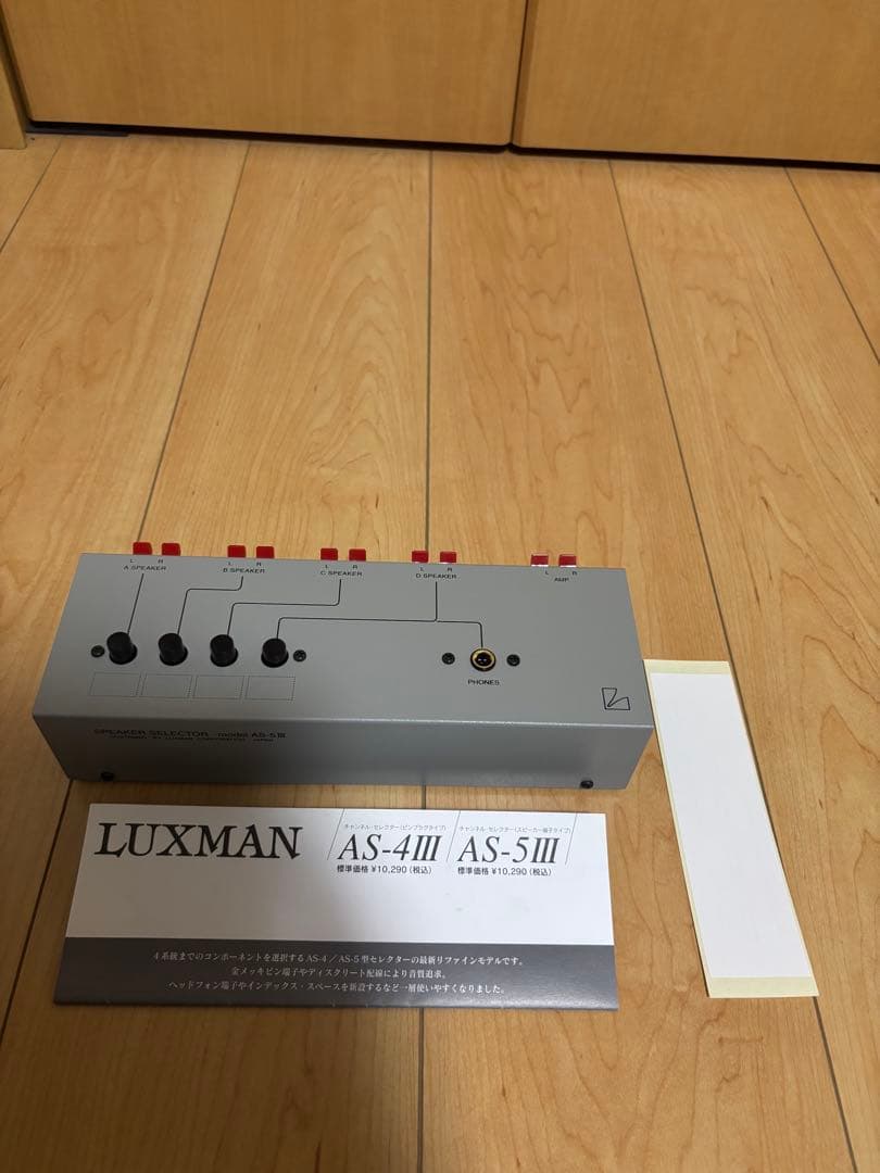 LUXMAN AS-5Ⅲ
