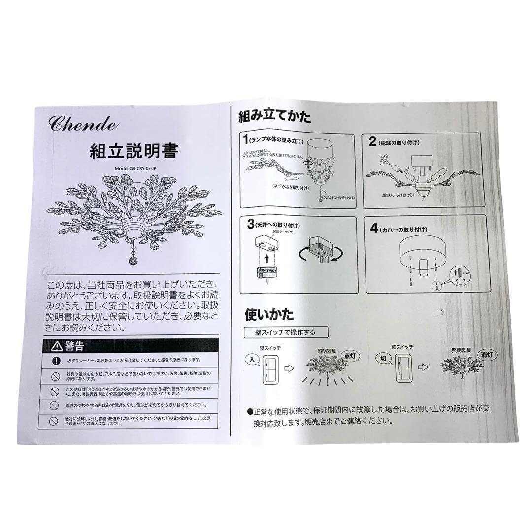 【開封・未使用】Chende シーリングライト レトロ クリスタル 5灯 照明