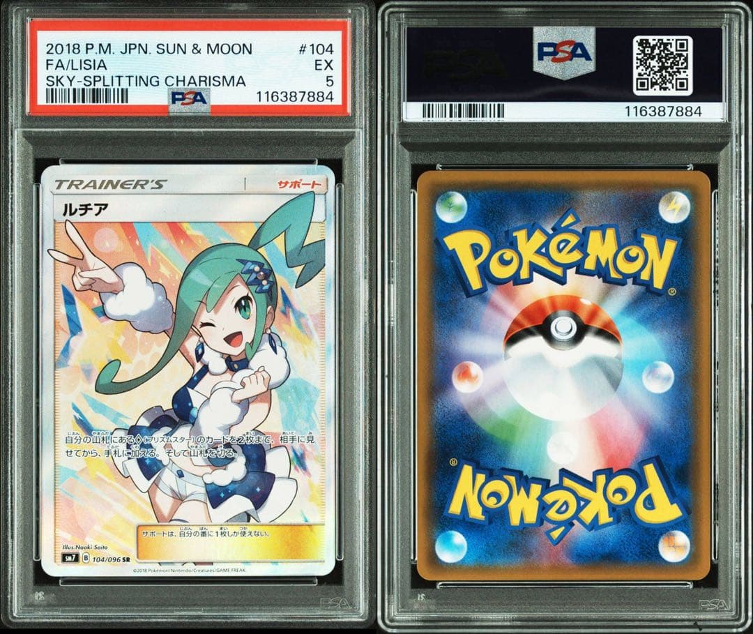 PSA5 ルチア SR SM7 裂空のカリスマ 104/096