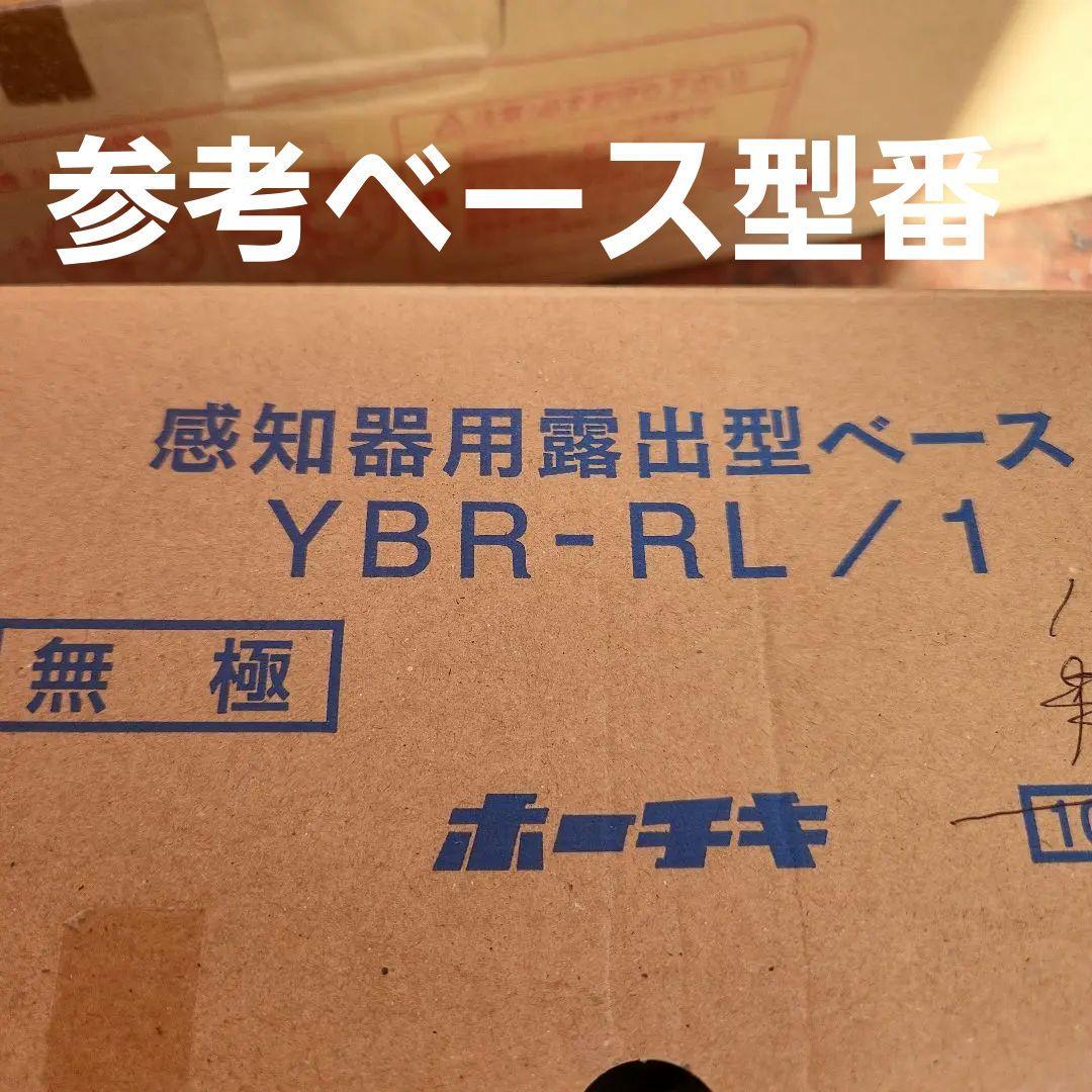 ホーチキ　煙感知器2種8個