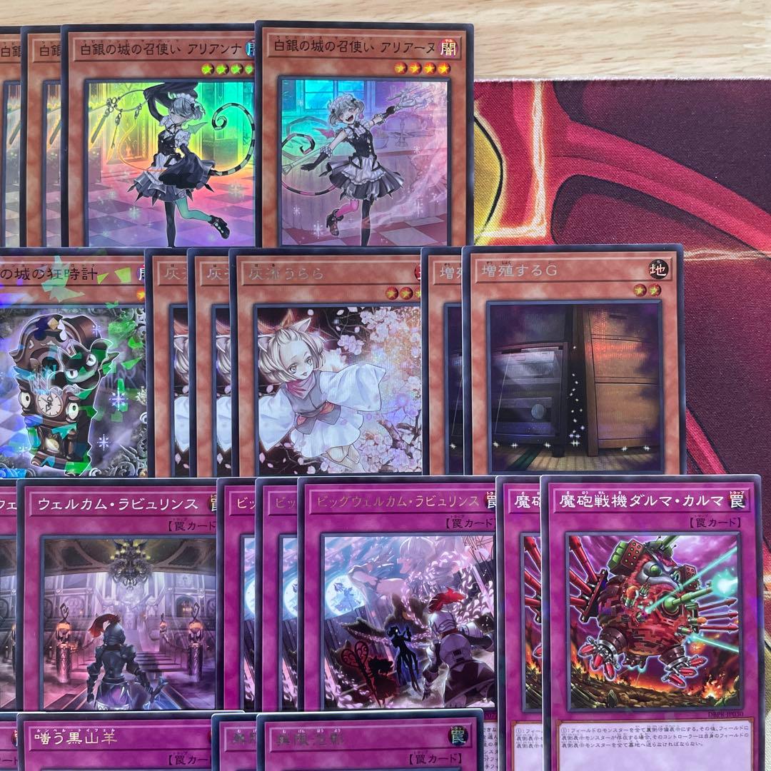 高レアリティ構築 ラビュリンスデッキ 迷宮城の白銀姫 アリアス アリアンナ