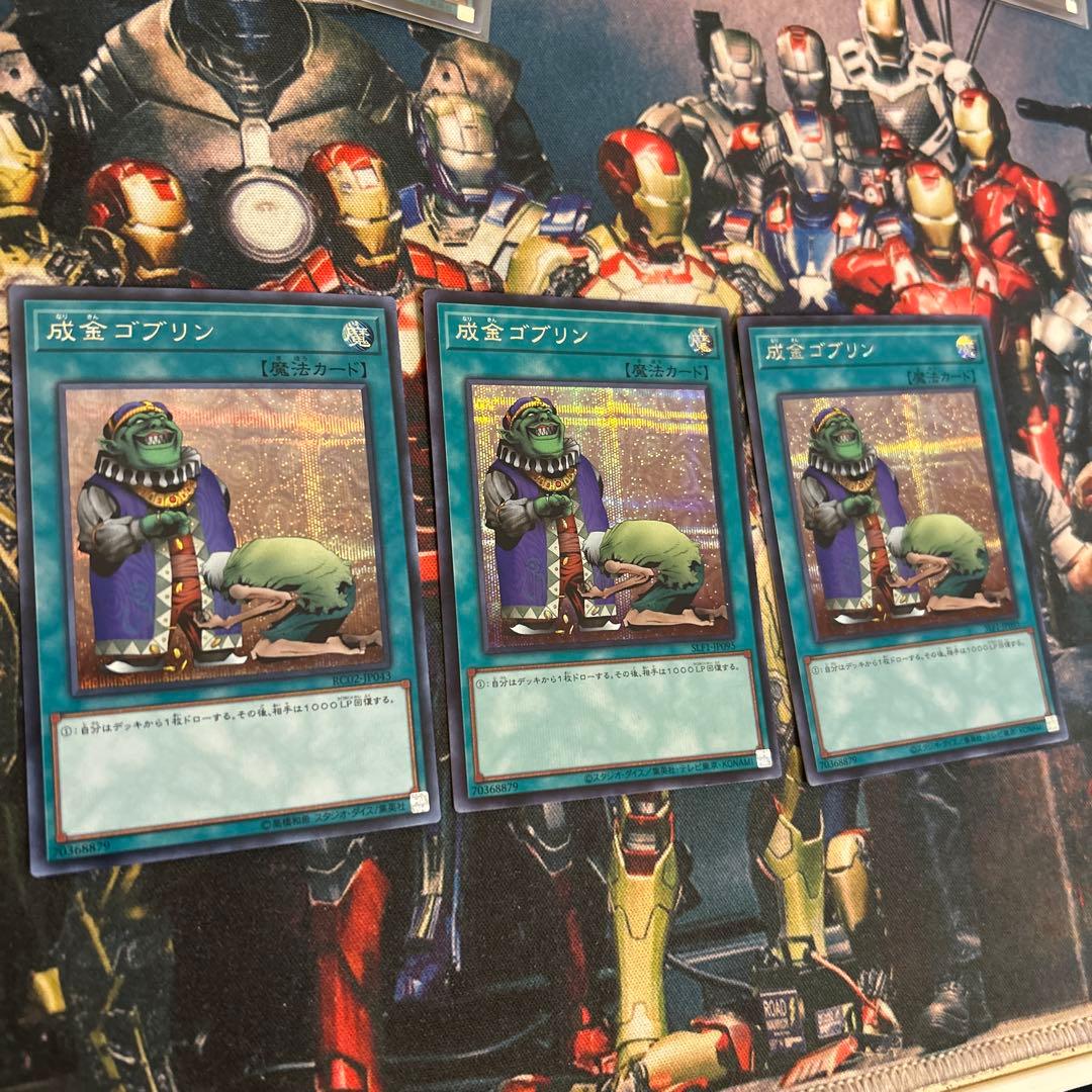 遊戯王　成金ゴブリン　シク3枚セット