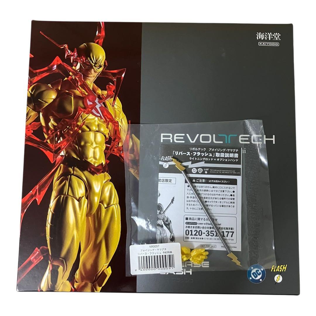 【特典付・新品】リボルテック アメイジング・ヤマグチ リバース・フラッシュ